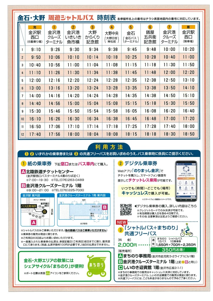 シャトルバス-2